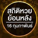 หวยวันที่ 16